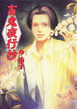 韩国漫画歪歪漫画 我的室友是财阀 封面